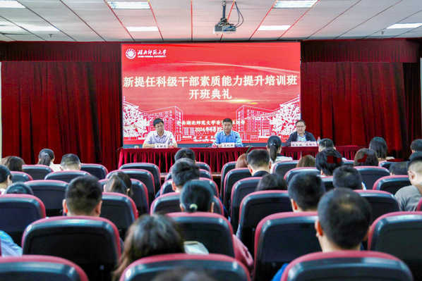 江南app官方(中国)有限公司新提任科级干部素质能力提升培训班开班